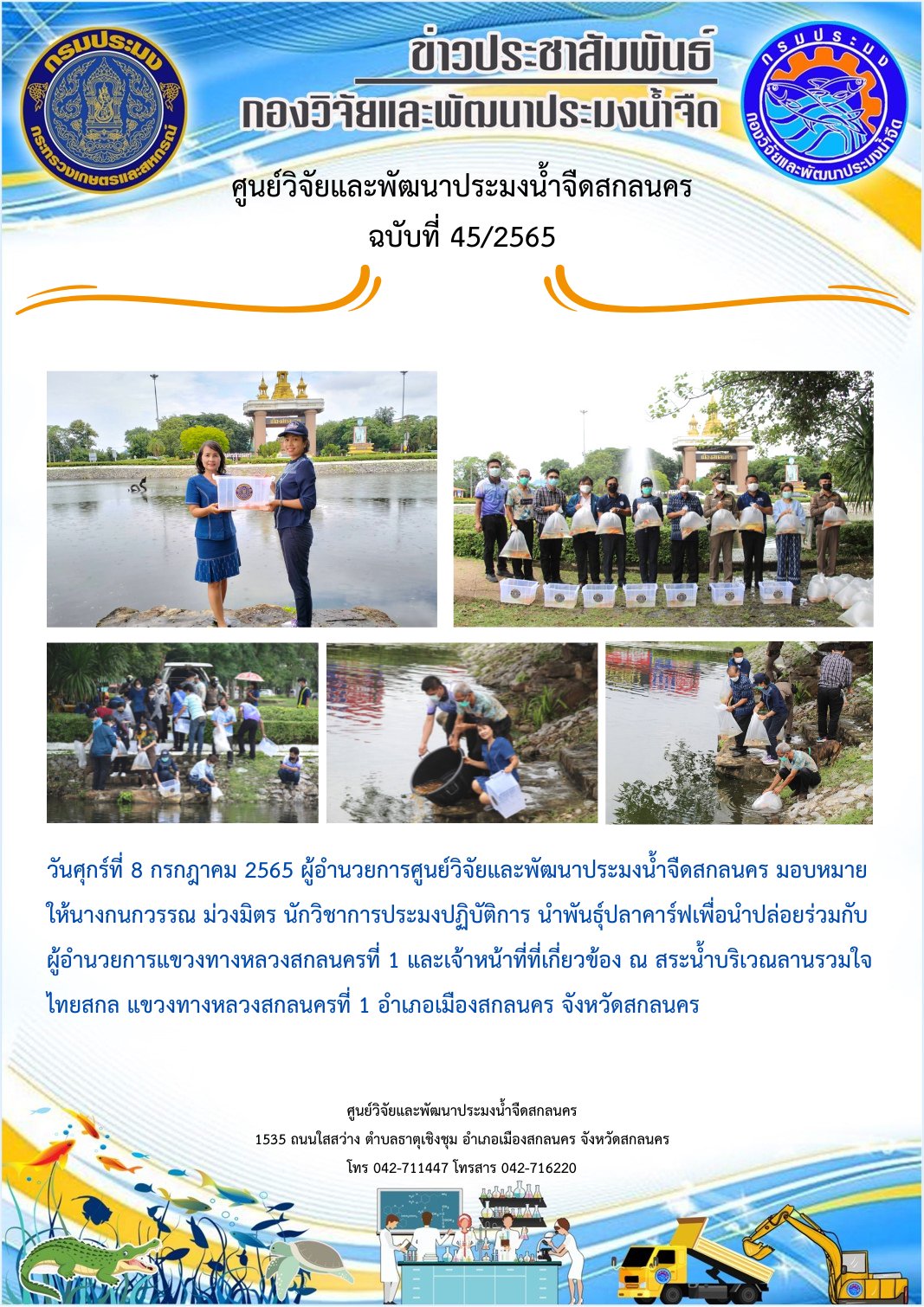 ข่าวประชาสัมพันธ์