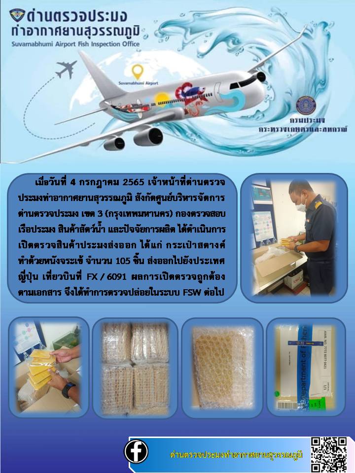 เปิดตรวจผลิตภัณฑ์กระเป๋าหนังจระเข้ส่งออกไปประเทศญี่ปุ่น
