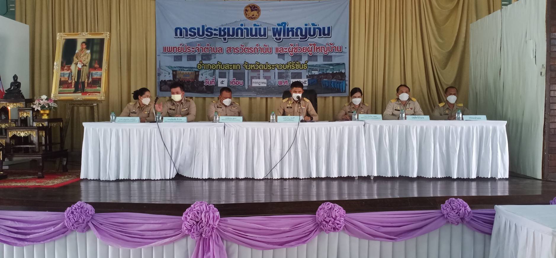 ประมงอำเภอทับสะแก เข้าร่วมประชุมกำนัน ผู้ใหญ่ แพทย์ประจำตำบล สารวัตรกำนัน ผู้ช่วยผู้ใหญ่บ้าน..คลิก