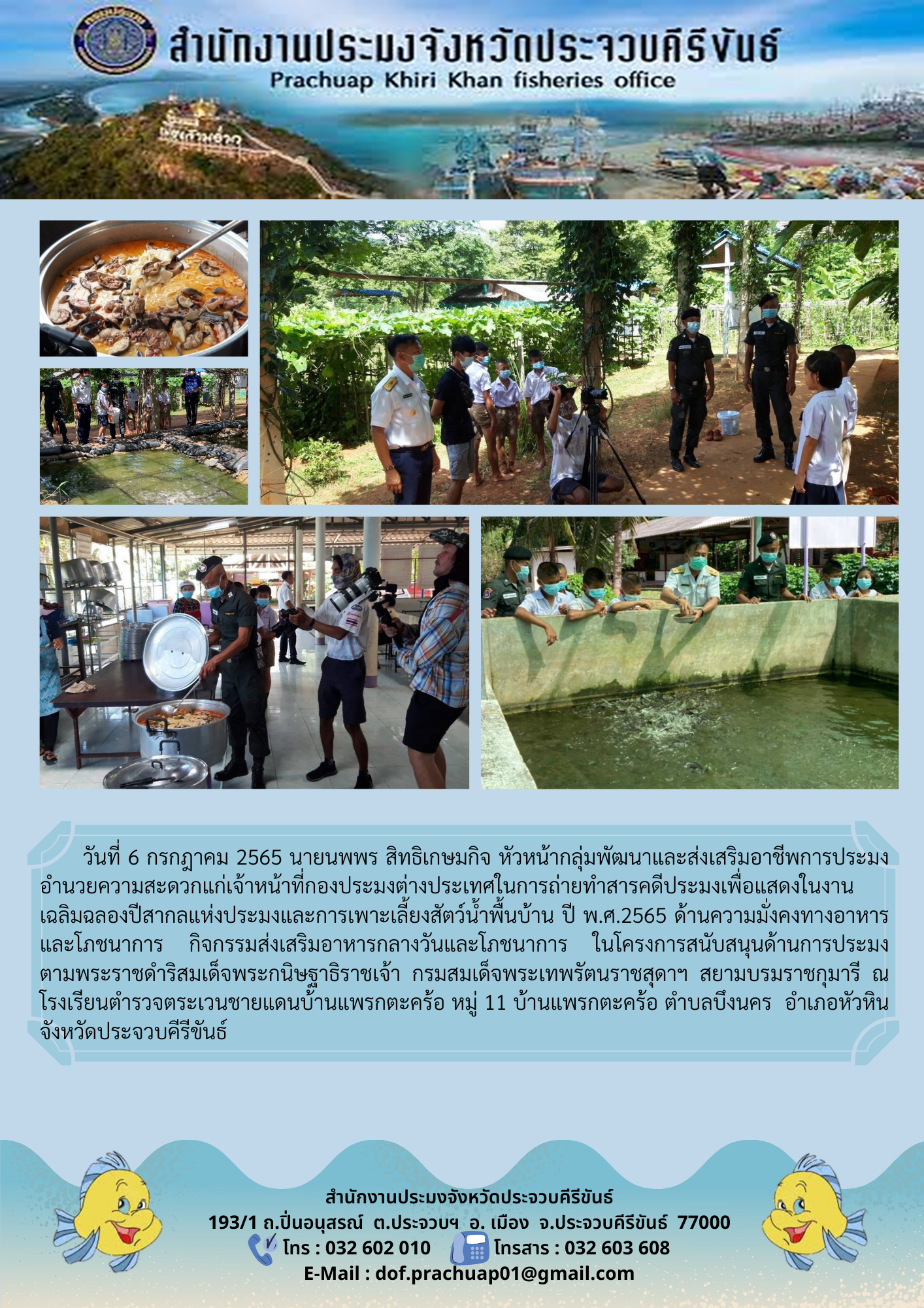 หัวหน้ากลุ่มพัฒนาและส่งเสริมอาชีพการประมง  ช่วยประสานงานและอำนวยความสะดวกแก่เจ้าหน้าที่กองประมงต่างประเทศ ถ่ายทำสารคดีประมง..คลิก