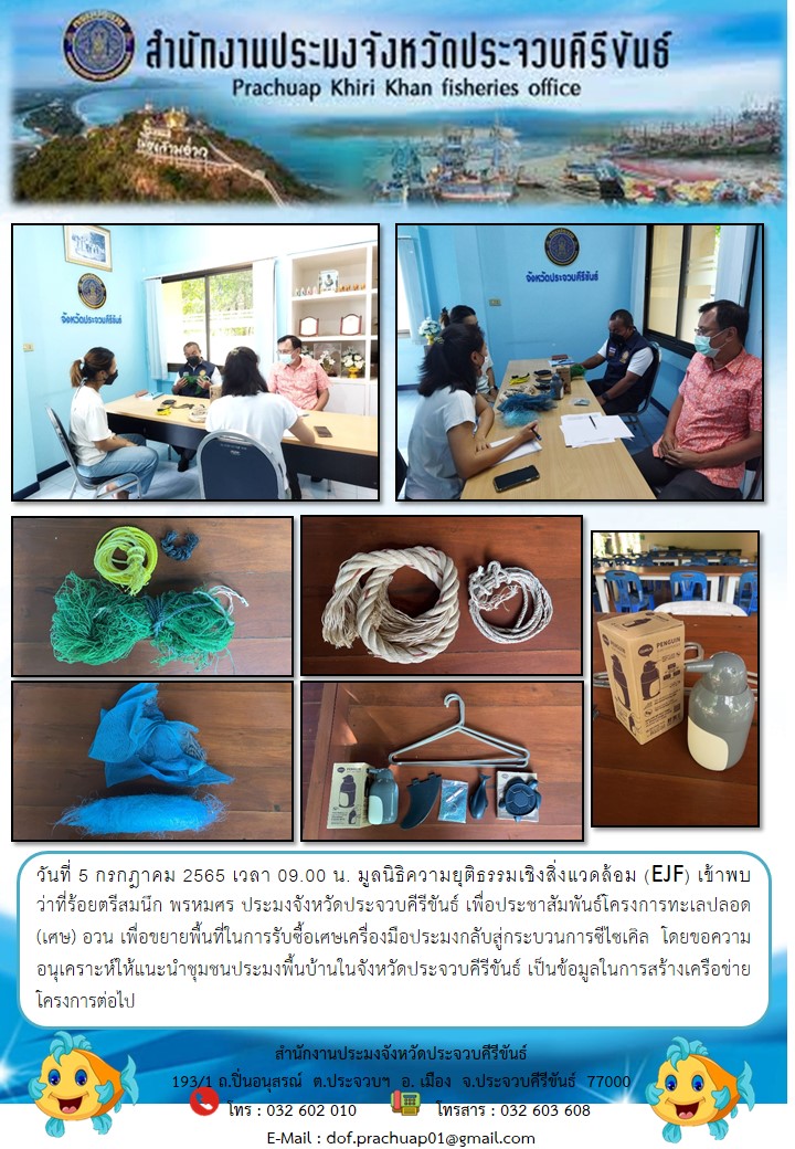โครงการทะเลปลอด (เศษ) อวน..คลิก