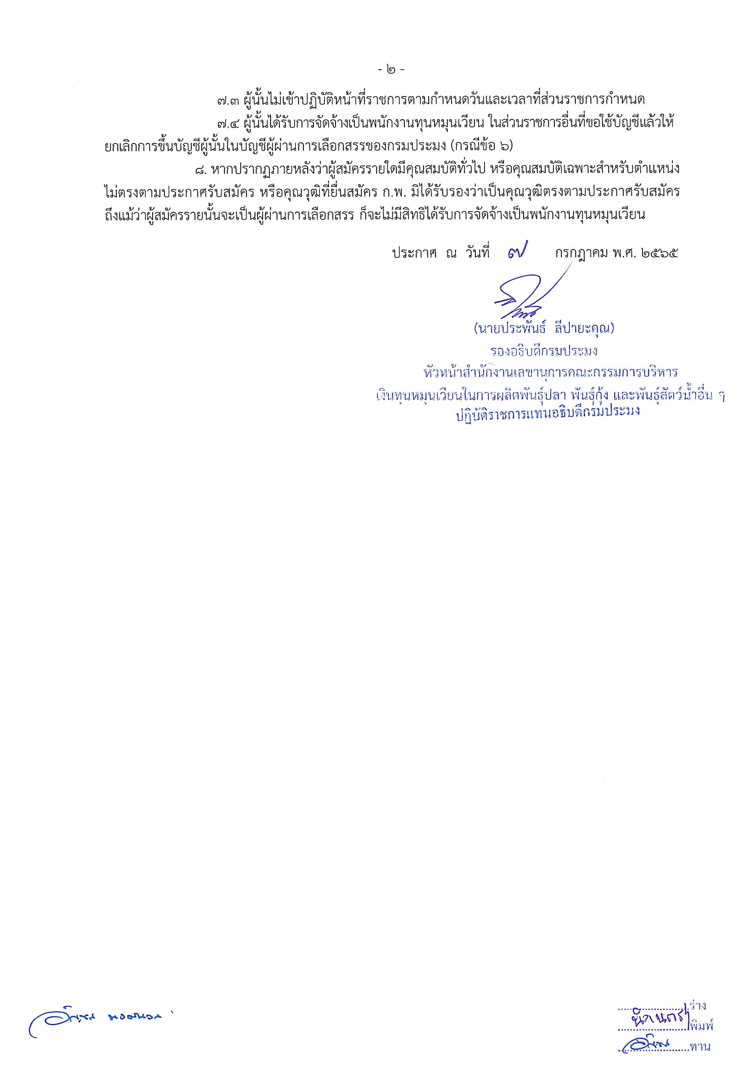 บัญชีรายชื่อผู่ผ่านการเลือกสรรเพื่อจัดจ้างเป็นพนักงานทุนหมุนเวียน..คลิก