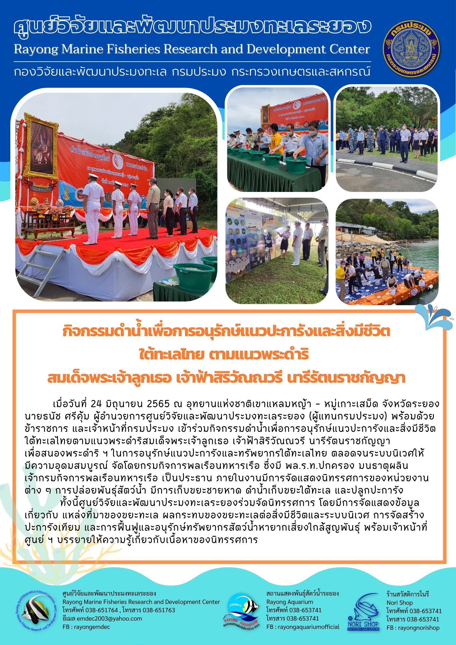 กิจกรรมดำน้ำเพื่อการอนุรักษ์แนวปะการังและสิ่งมีชีวิตใต้ทะเลไทย ตามแนวพระดำริ ฯ