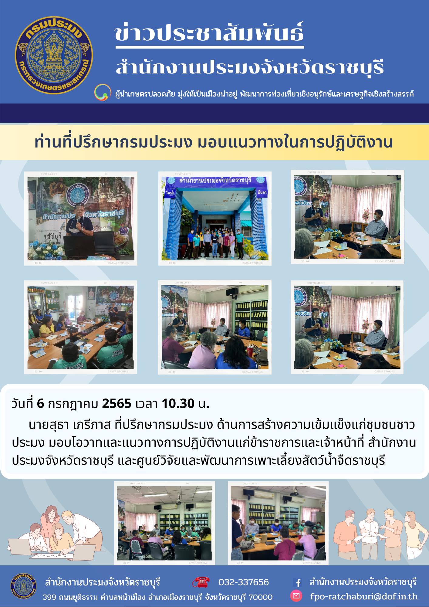 ท่านที่ปรึกษากรมประมงมอบโอวาทและแนวทางการปฏิบัติงานแก่ข้าราชการและเจ้าหน้าที่..คลิก