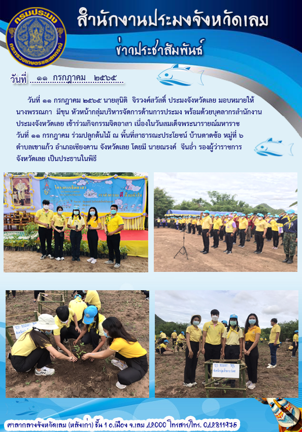 เข้าร่วมโครงการจิตอาสา..คลิก