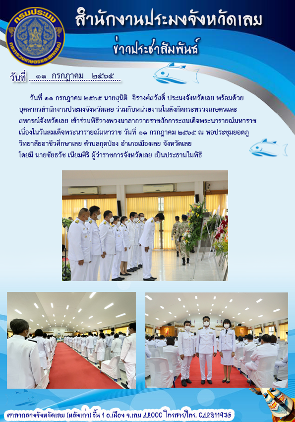 วันสมเด็จพระนารายณ์มหาราช