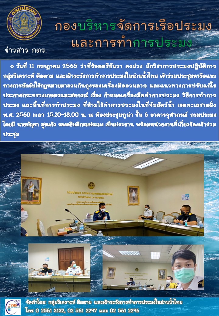 ประชุมหารือปรับปรุงประกาศกระทรวงเกษตรและสหกรณ์