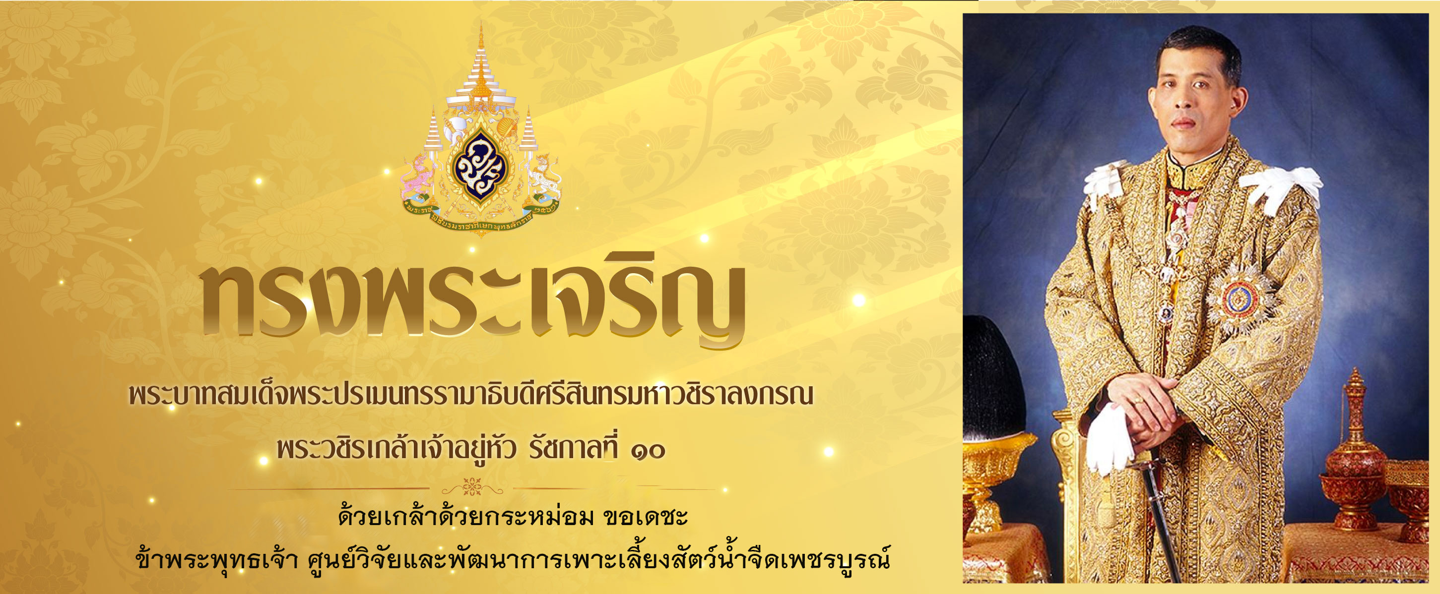 ถวายพระพร