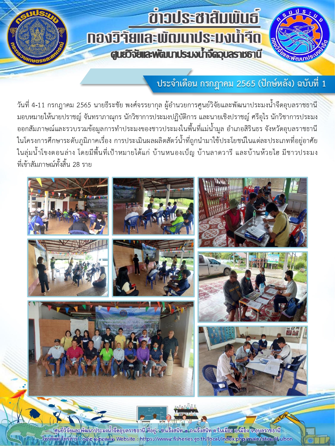 ข่าวประชาสัมพันธ์ ประจำเดือน กรกฎาคม 2565 (ปักษ์หลัง) ฉบับที่ 1
