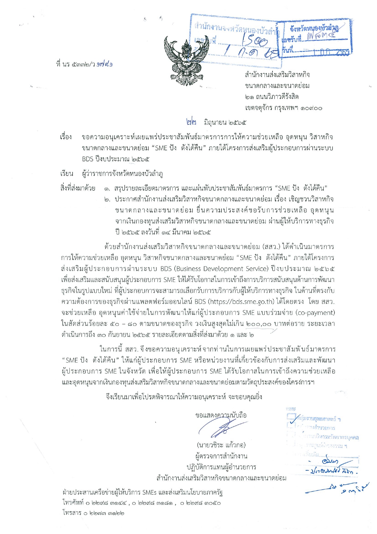 ข่าวประชาสัมพันธ์ มาตราการการให้ความช่วยเหลือ อุดหนุน วิสาหกิจ ขนาดกลางและขนาดย่อม 