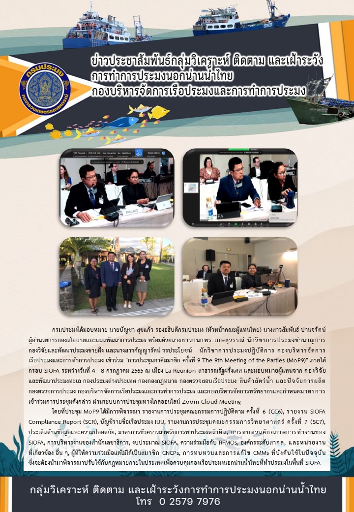 การประชุมภาคีสมาชิก ครั้งที่ 9 The 9th Meeting of the Parties (MoP9)..คลิก