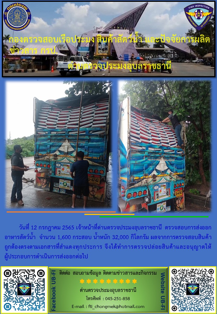 ภาพข่าวสารด่านฯ ผลการปฏิบัติงาน ระหว่างวันที่ 12  กรกฎาคม 2565..คลิก