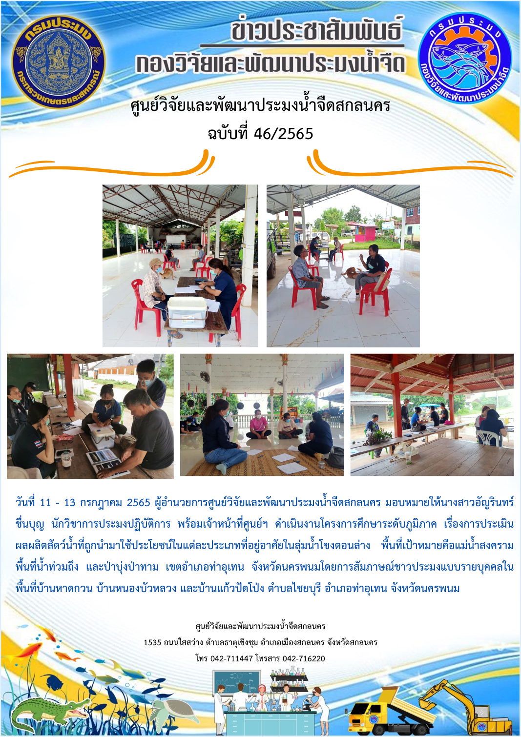 ข่าวประชาสัมพันธ์