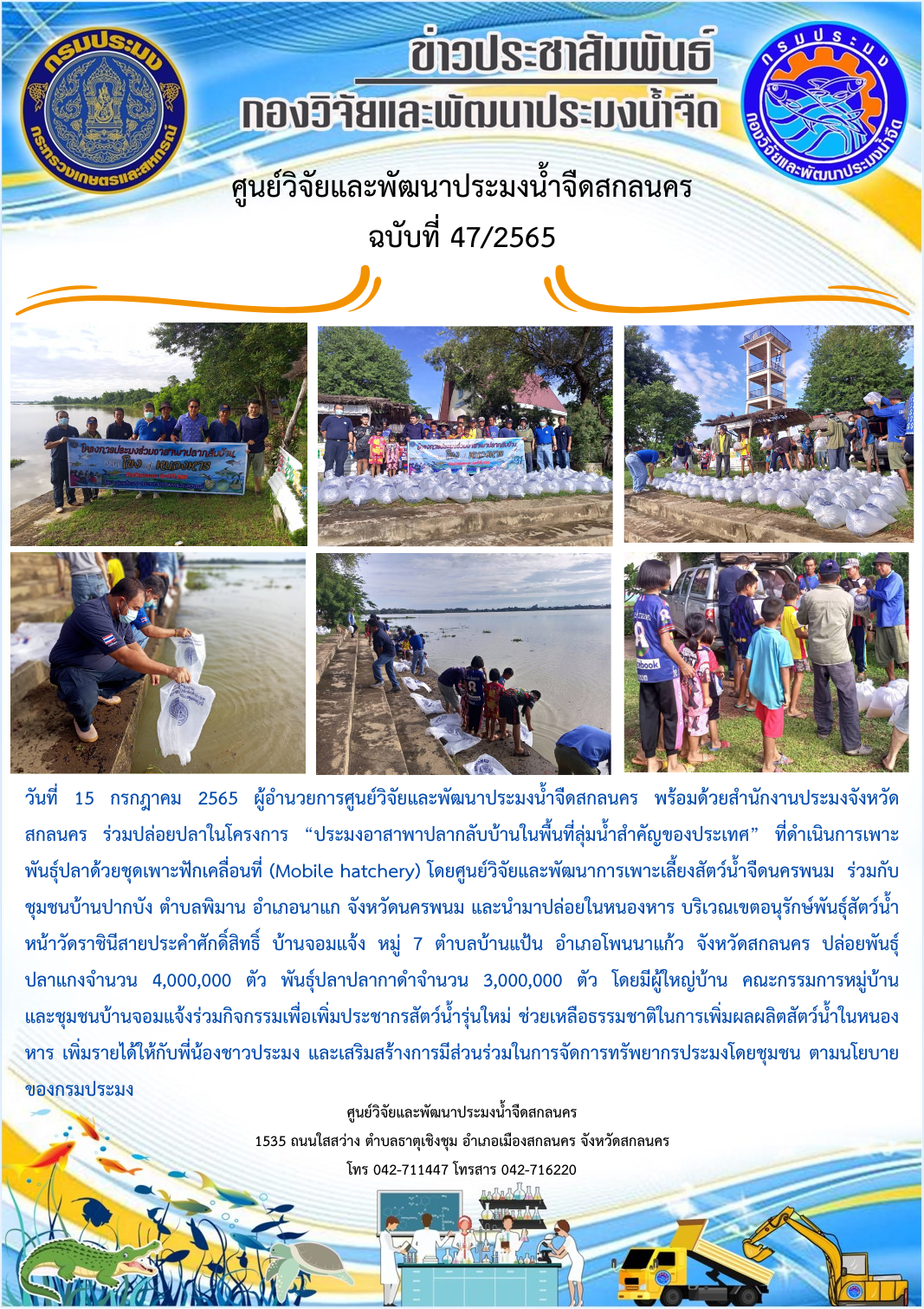 ข่าวประชาสัมพันธ์