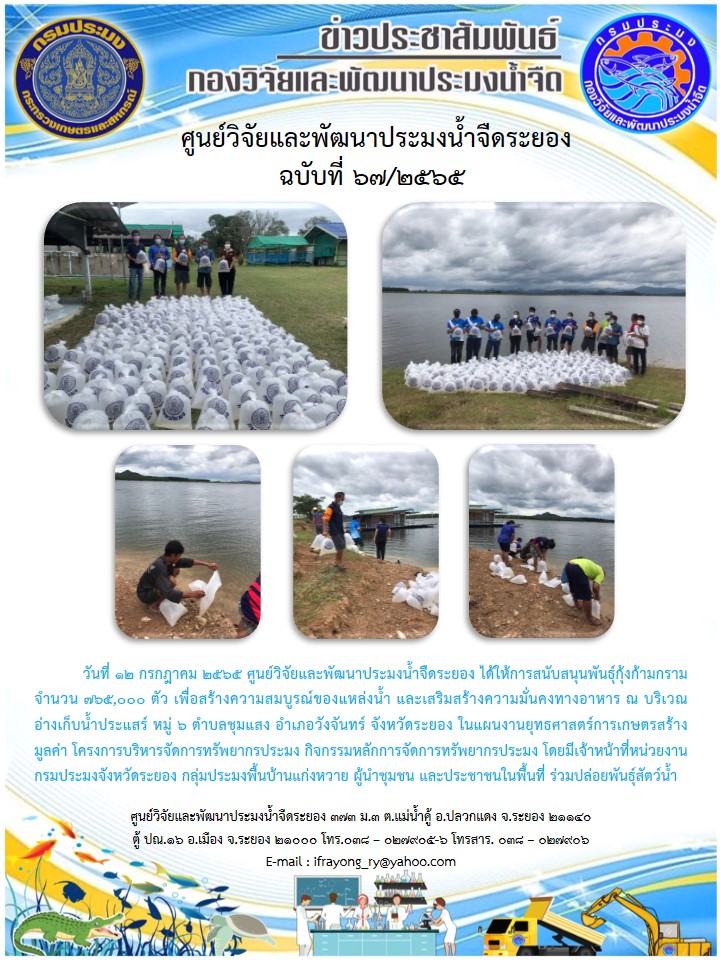 ข่าวประชาสัมพันธ์กิจกรรมฉบับที่ 67/2565..คลิก