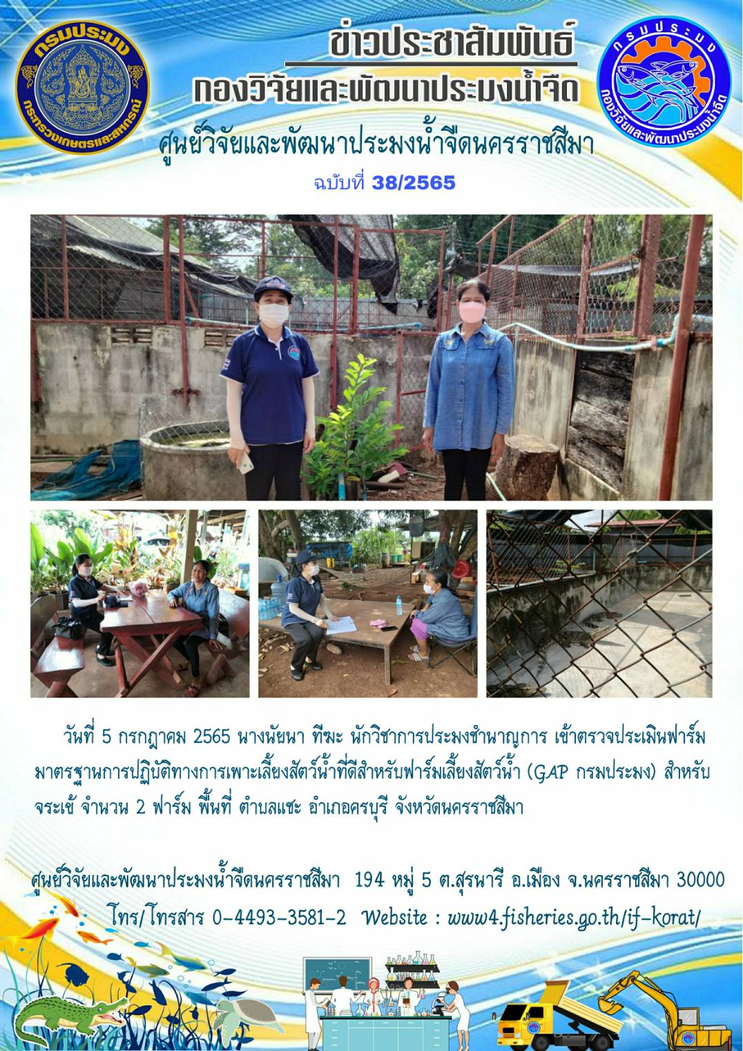 ข่าวประชาสัมพันธ์ ฉบับที่ 38/2565..คลิก