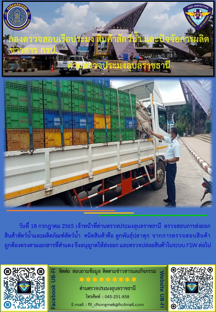 ภาพข่าวสารด่านฯ ผลการปฏิบัติงาน ระหว่างวันที่ 18 กรกฎาคม 2565..คลิก