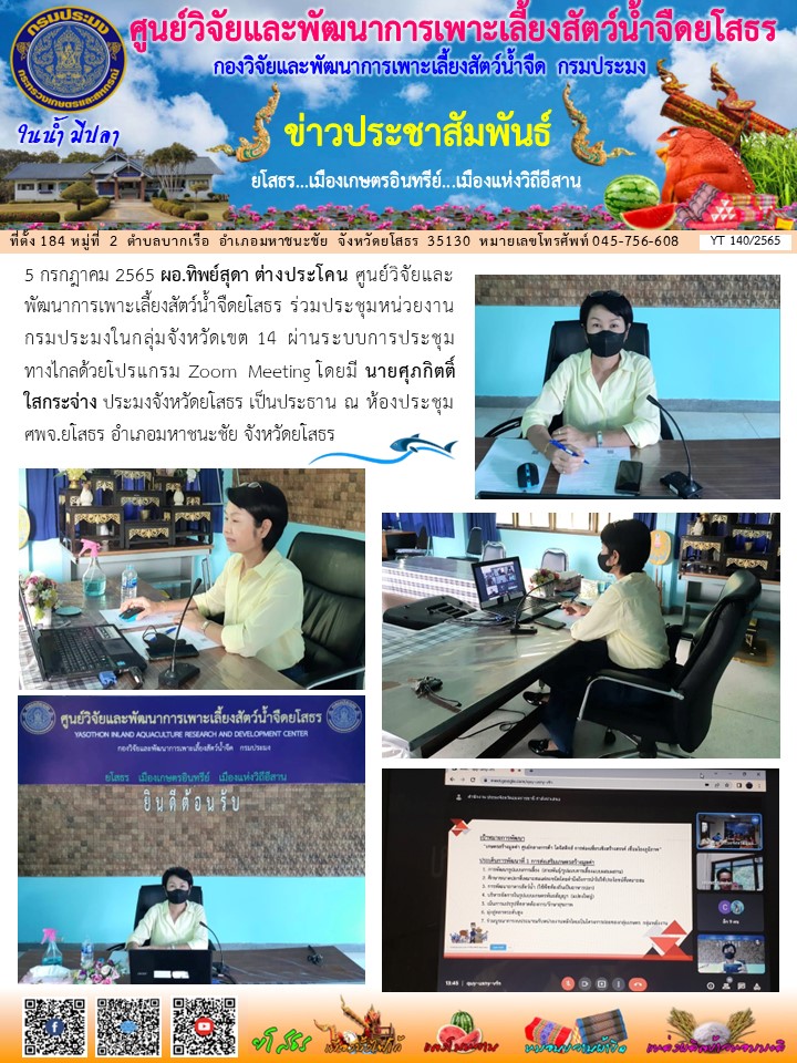 ข่าวประชาสัมพันธ์เดือนกรกฎาคม ฉบับที่ 140/2565..คลิก
