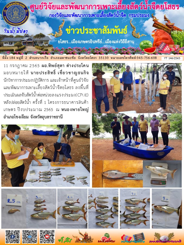ข่าวประชาสัมพันธ์เดือนกรกฎาคม ฉบับที่ 146/2565..คลิก