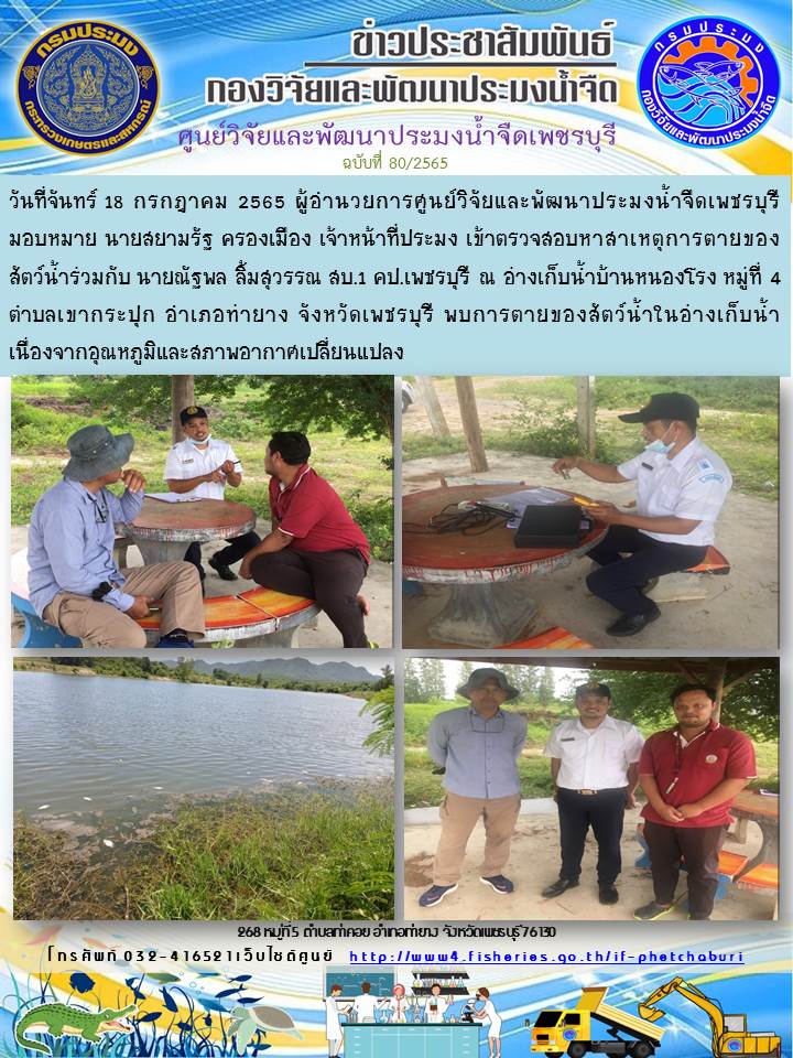 ข่าวประชาสัมพันธ์ครั้งที่ 80/2565