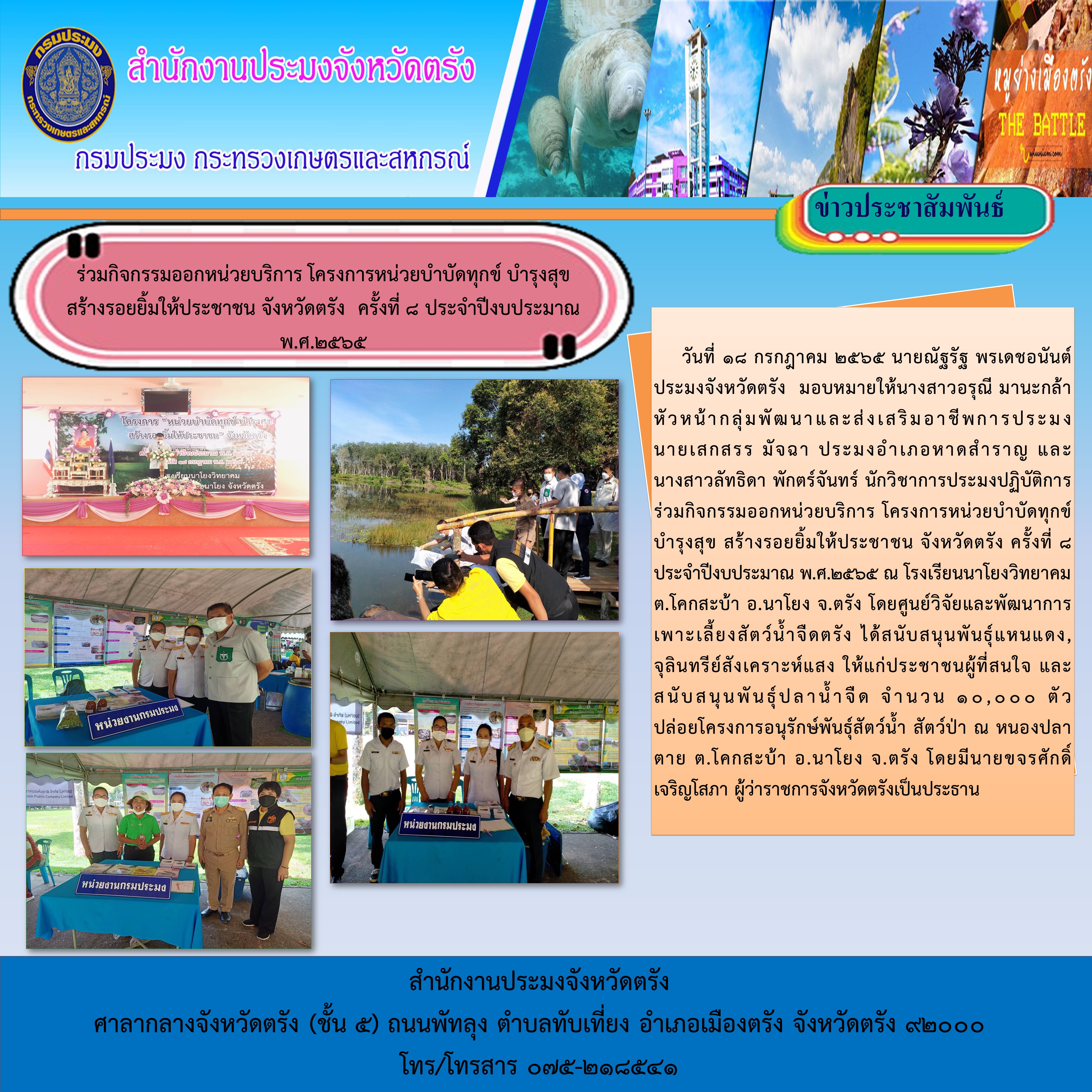 ร่วมฝึกอบรมโครงการการเลี้ยงสัตว์น้ำและทำการประมงเพื่อการบริโภคและสร้างรายได้ในครัวเรือนเพื่อขจัดความยากจนตามแผนปฏิบัติราชการประจำปีงบประมาณ 2565..คลิก