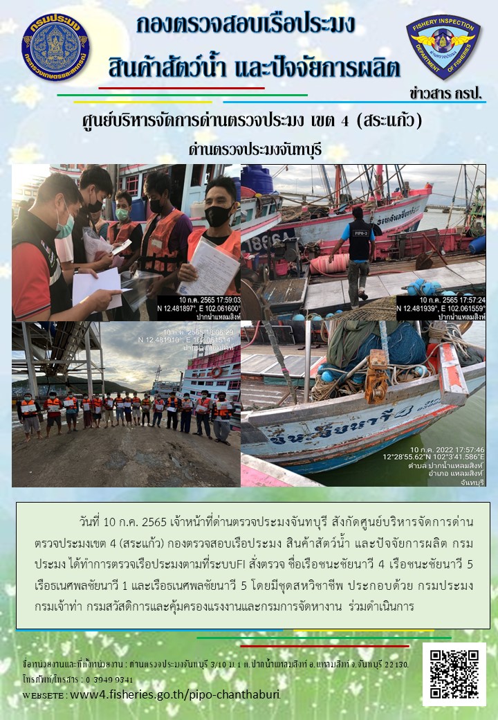 รายงานการปฏิบัติงานประจำวันที่ 10 กรกฎาคม 2565