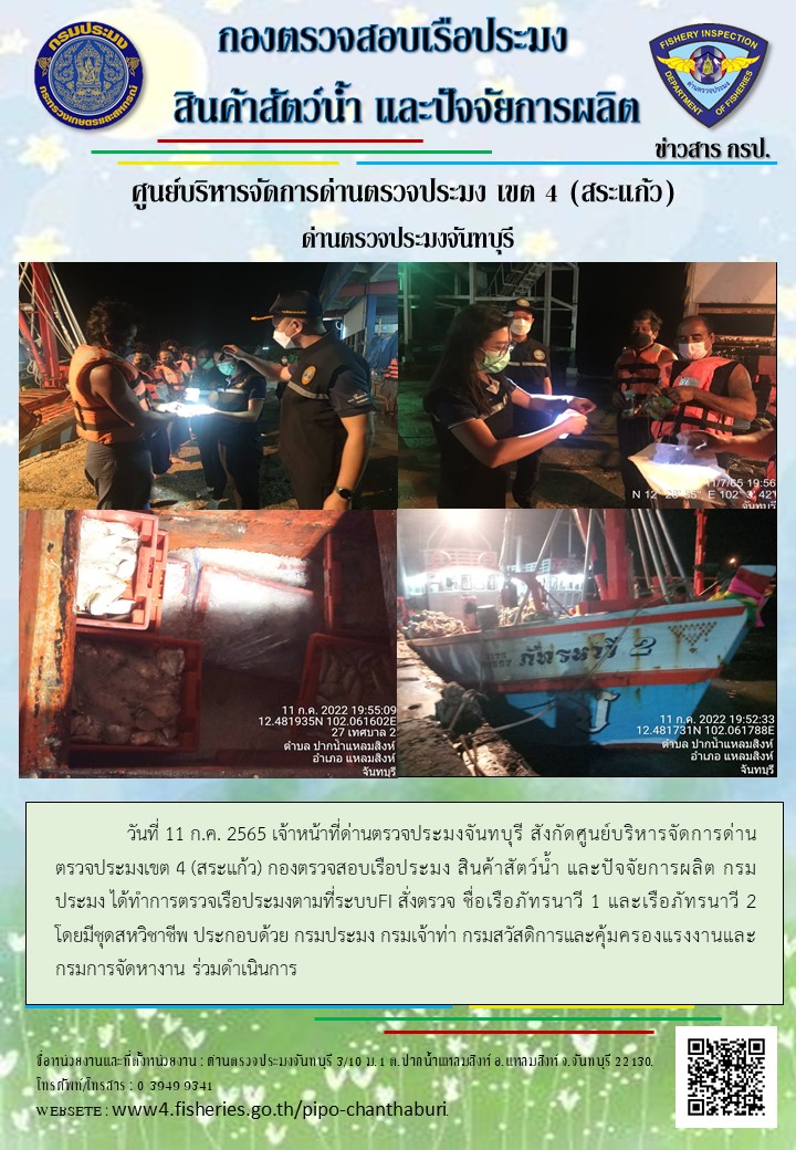 รายงานการปฏิบัติงานประจำวันที่ 11 กรกฎาคม 2565