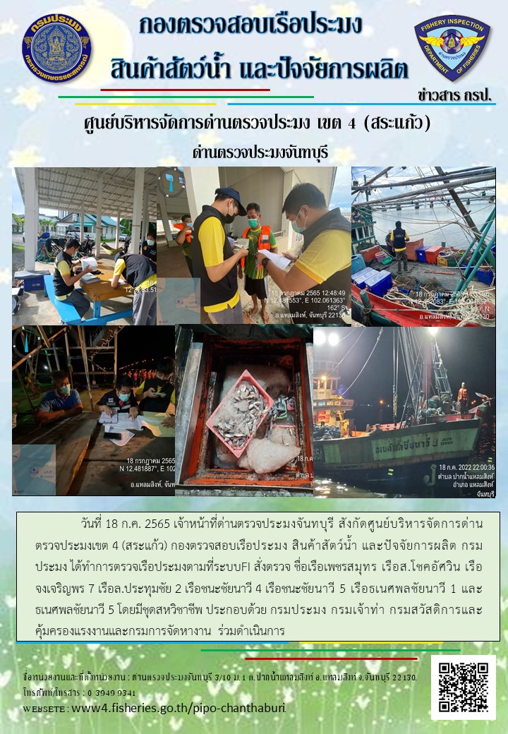 รายงานการปฏิบัติงานประจำวันที่ 18 กรกฎาคม 2565