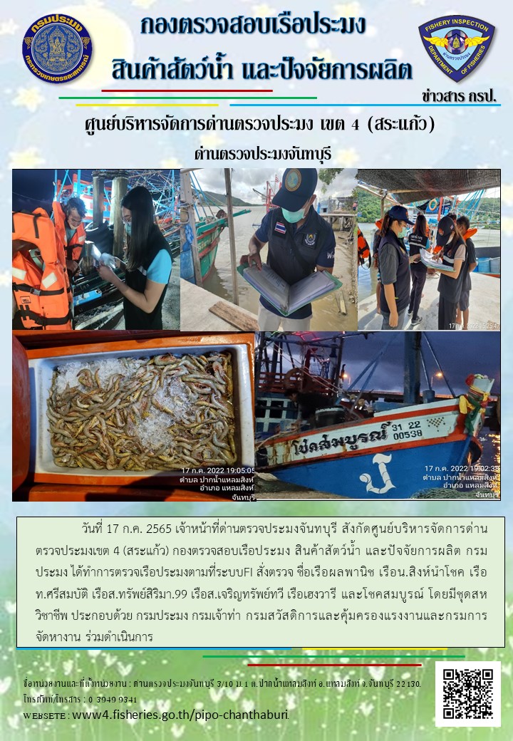 รายงานการปฏิบัติงานประจำวันที่ 17 กรกฎาคม 2565