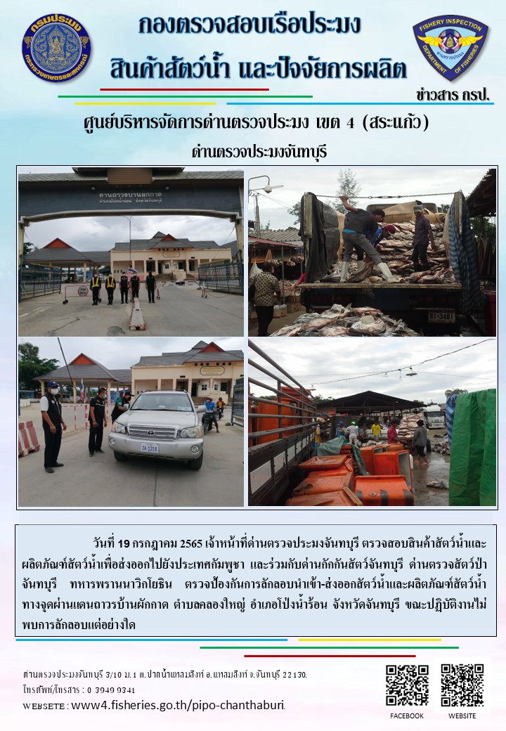 รายงานการปฏิบัติงานประจำวันที่ 19 กรกฎาคม 2565