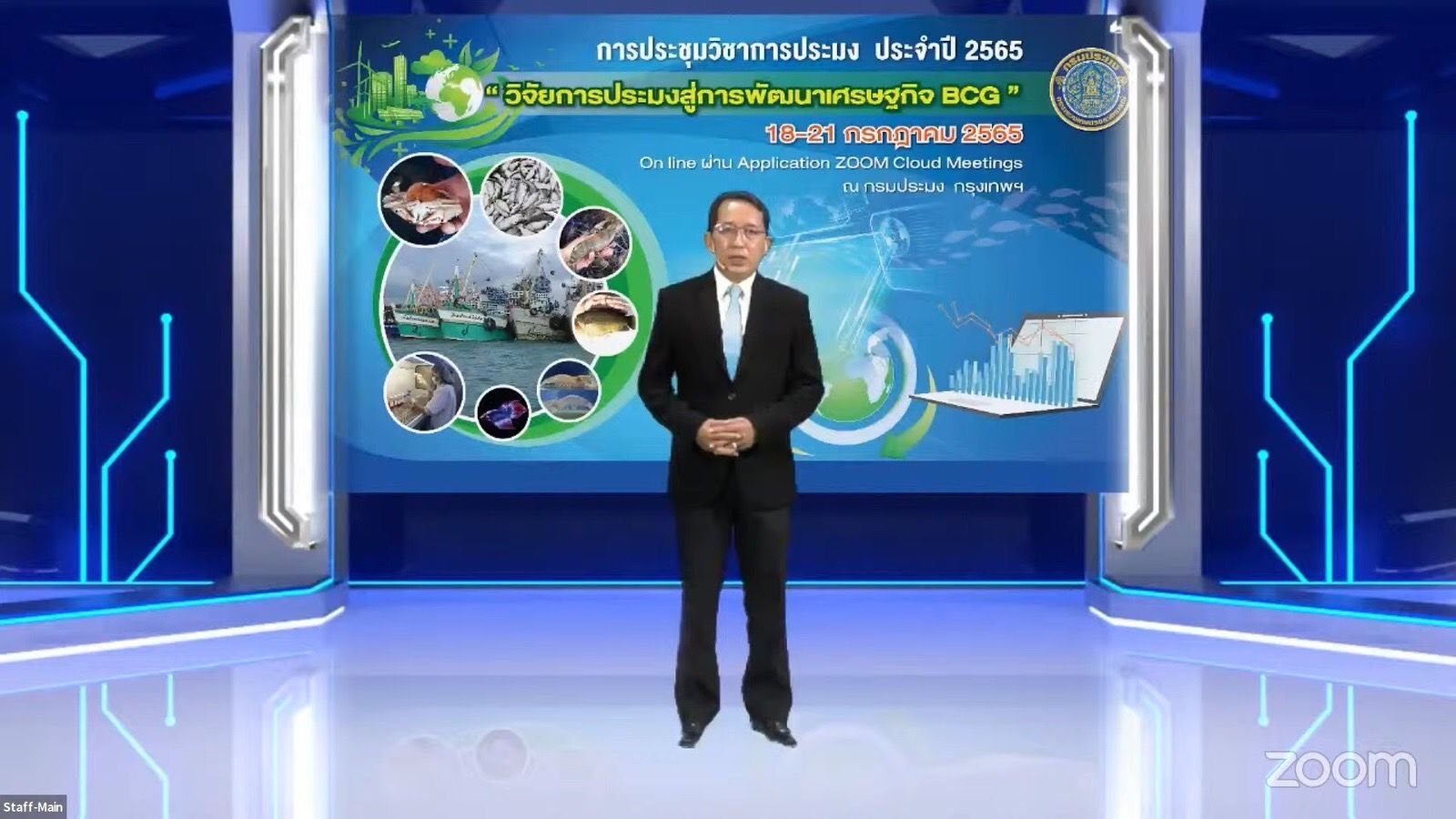 กรมประมงเปิดเวทีโชว์ผลงานวิจัยใหม่ล่าสุด 143 เรื่อง  ปรับรูปแบบจัดเต็มในงานประชุมวิชาการประมงออนไลน์ยุค New Normal..คลิก