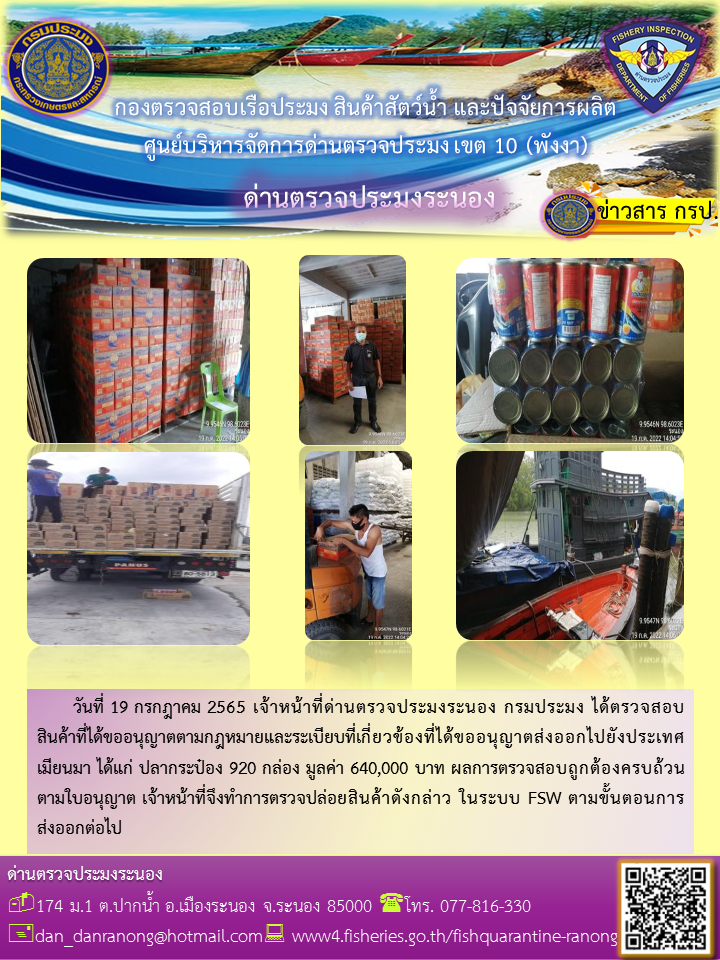 ตรวจสอบสินค้าที่ได้ขออนุญาตส่งออกไปยัง ประเทศเมียนมา..คลิก
