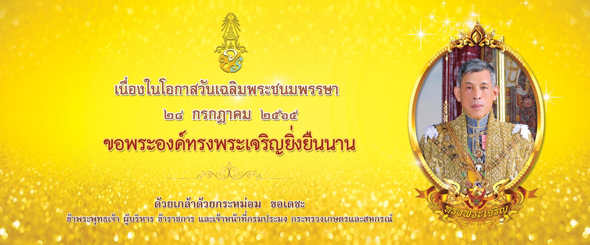 ลงนามถวายพระพร..คลิก