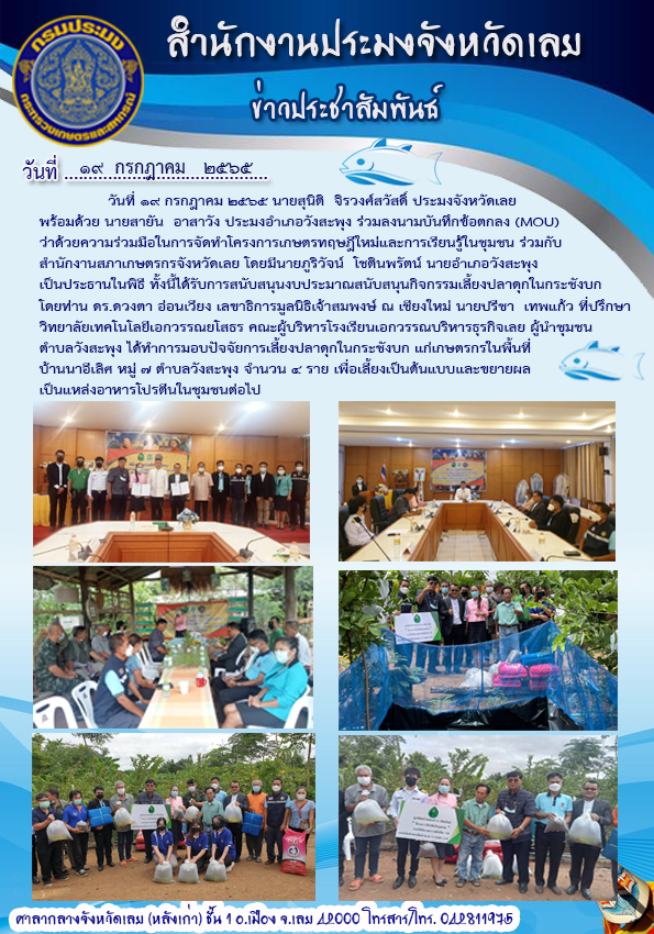 ร่วมลงนามบันทึกข้อตกลง (MOU)  ว่าด้วยความร่วมมือในการจัดทำโครงการเกษตรทฤษฎีใหม่และการเรียนรู้ในชมุมชน