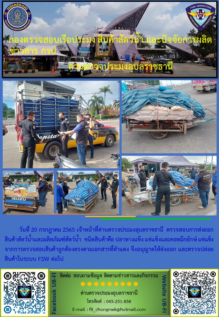 ภาพข่าวสารด่านฯ ผลการปฏิบัติงาน ระหว่างวันที่ 20  กรกฎาคม 2565..คลิก