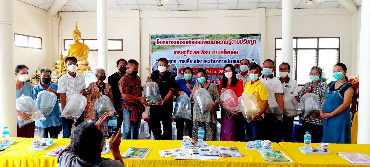 นางเสาวณี แสนโคก ประมงอำเภอเมืองศรีสะเกษ ร่วมเป็นวิทยากรให้ความรู้ในโครงการอบรมส่งเสริมพัฒนาความรู้ตามปรัชญาเศรษฐกิจพอเพียงตำบลโพนค้อ ประจำปี 2565..คลิก