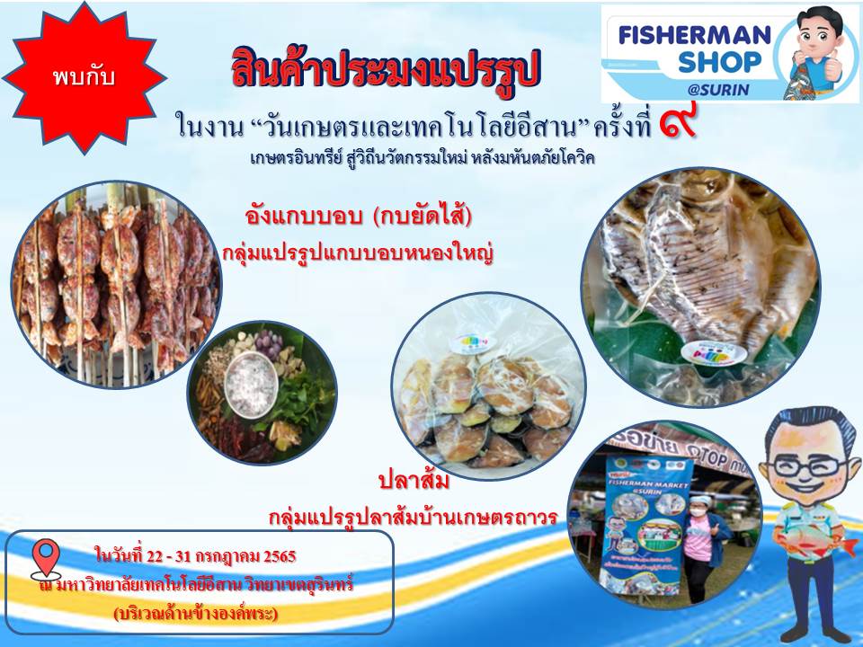 งานวันเกษตรและเทคโนโลยีอีสาน ครั้งที่ 9..คลิก