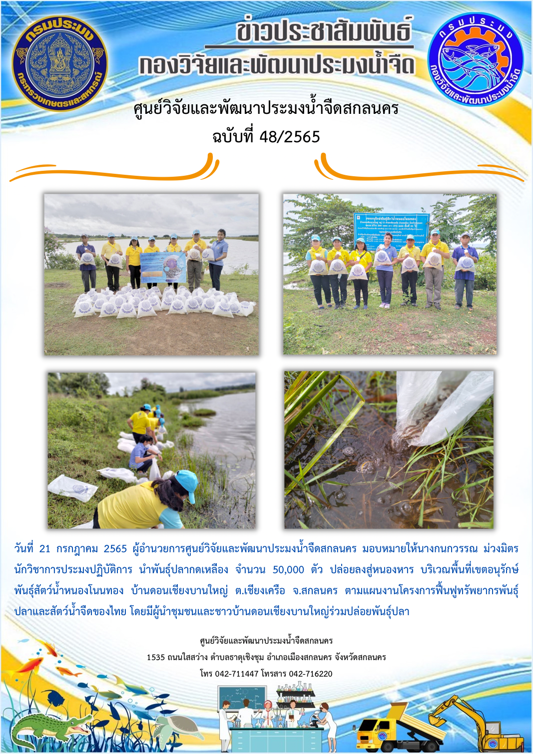 ข่าวประชาสัมพันธ์