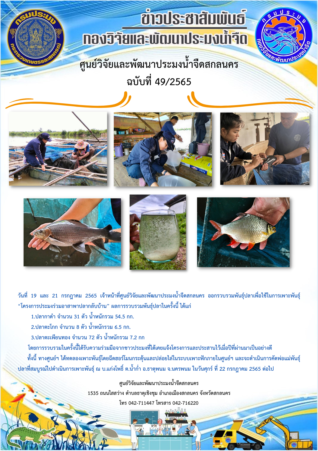 ข่าวประชาสัมพันธ์