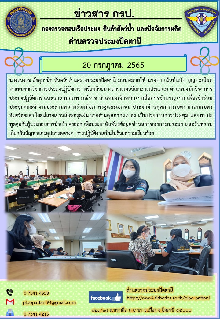 วันที่ 20 กรกฎาคม 2565 ลงพื้นที่อำเภอเบตง จังหวัดยะลา..คลิก