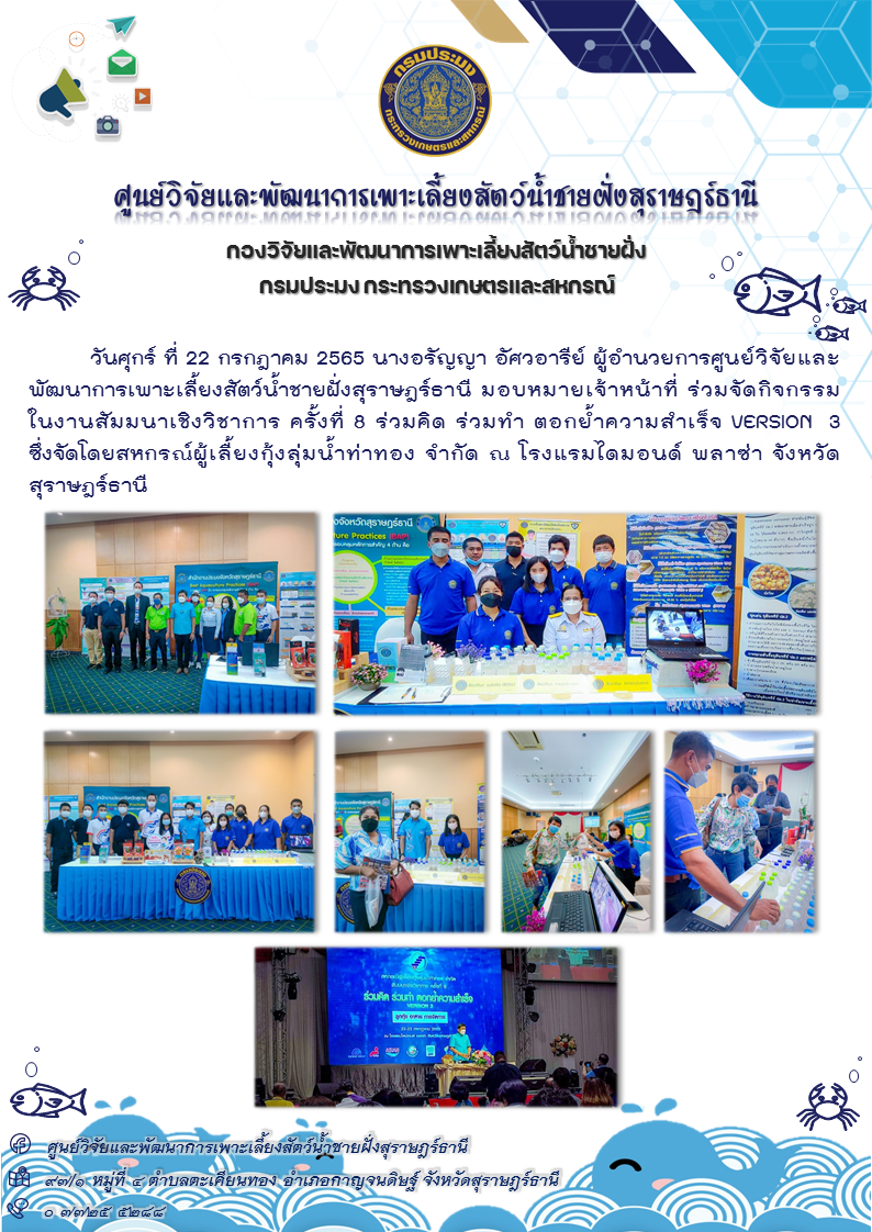 ร่วมจัดกิจกรรม ในงานสัมมนาเชิงวิชาการ ครั้งที่ 8 ร่วมคิด ร่วมทำ ตอกย้ำความสำเร็จ VERSION 3..คลิก