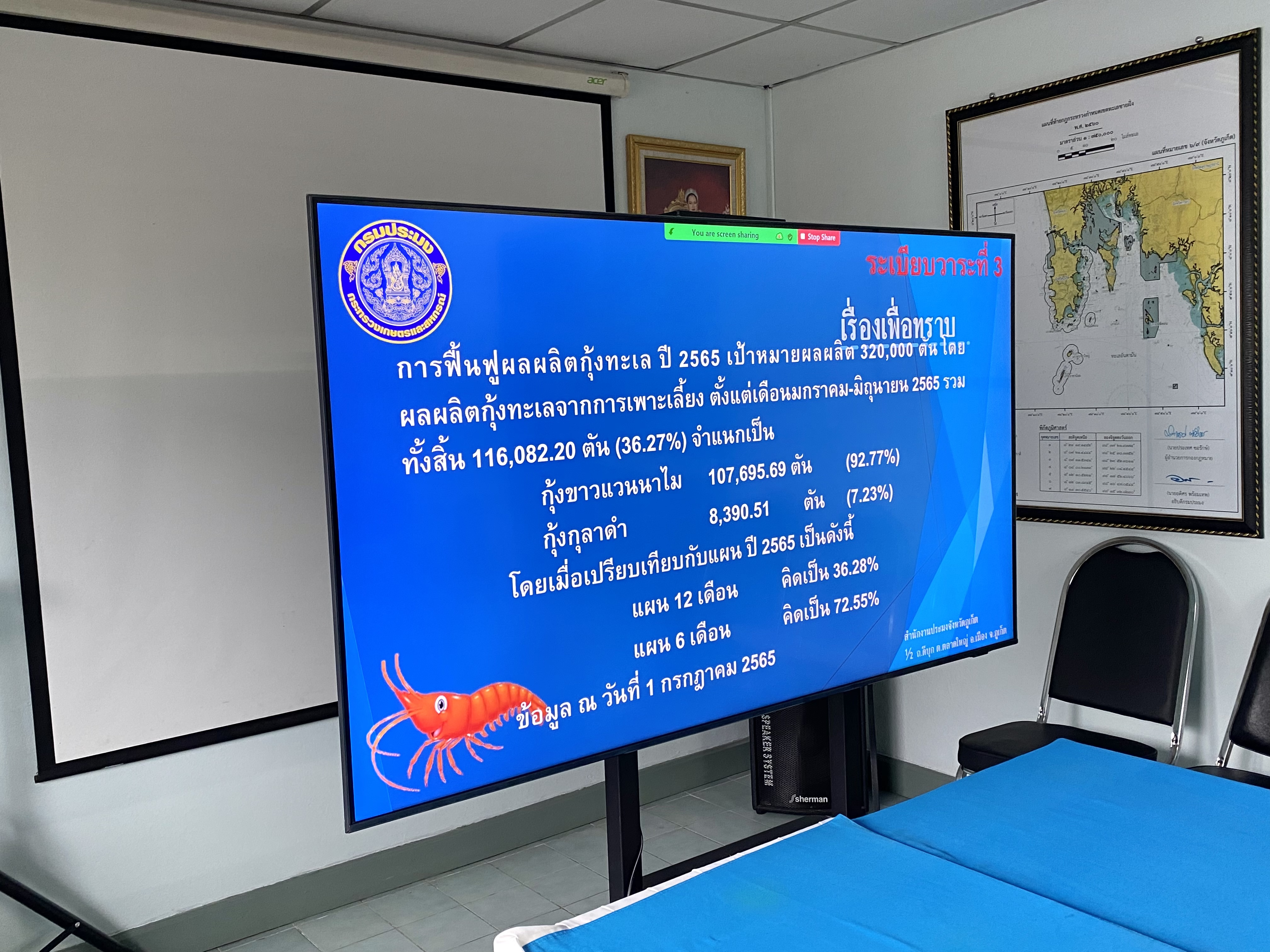 สำนักงานประมงจังหวัดภูเก็ต จัดการประชุมคณะทำงานแก้ไขปัญหาการเลี้ยงกุ้งทะเล ระดับพื้นที่ จังหวัดภูเก็ต ครั้งที่ 3/2565..คลิก