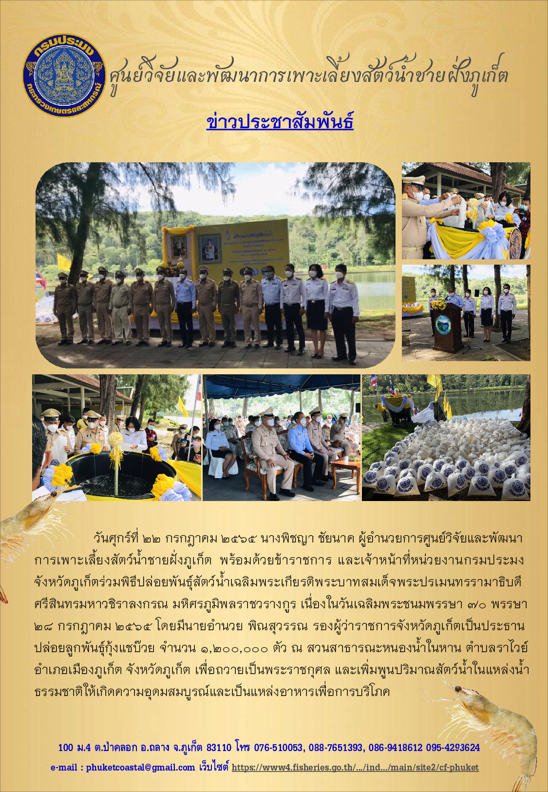 วันเฉลิมพระชนมพรรษา ๗๐ พรรษา ๒๘ กรกฎาคม ๒๕๖๕..คลิก