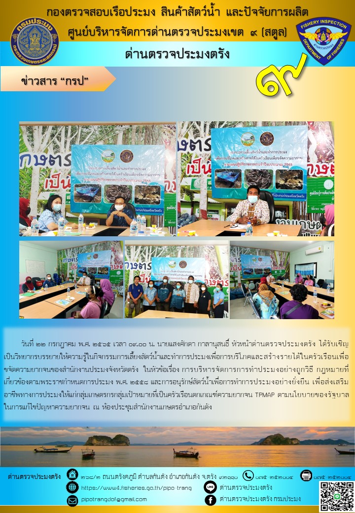 บรรยายให้ความรู้ในกิจกรรมการเลี้ยงสัตว์น้ำและทำการประมงเพื่อการบริโภคและสร้างรายได้ในครัวเรือนเพื่อขจัดความยากจน..คลิก