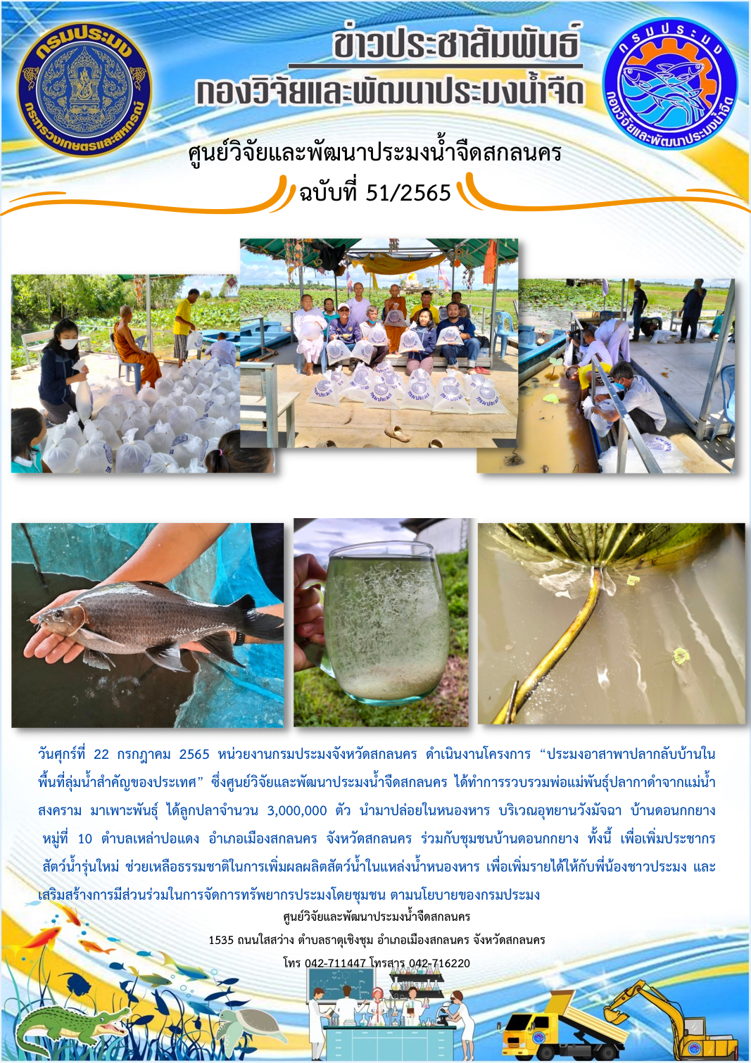 ข่าวประชาสัมพันธ์