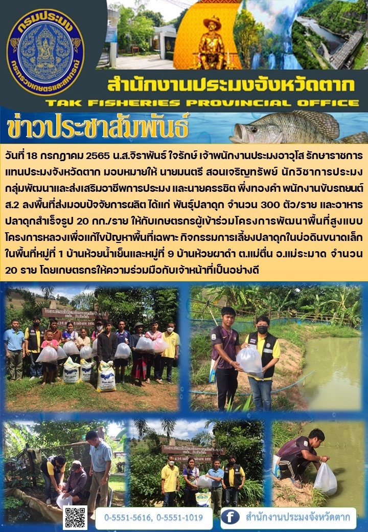ส่งมอบปัจจัยการผลิตโครงการพัฒนาพื้นที่สูงแบบโครงการหลวงเพื่อแก้ไขปัญหาพื้นที่เฉพาะ..คลิก