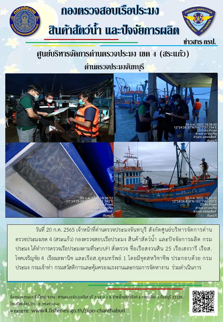 รายงานการปฏิบัติงานประจำวันที่ 20 กรกฏาคม 2565