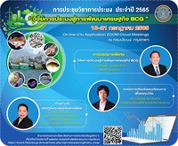การประชุมวิชาการประมง ประจำปี 2565