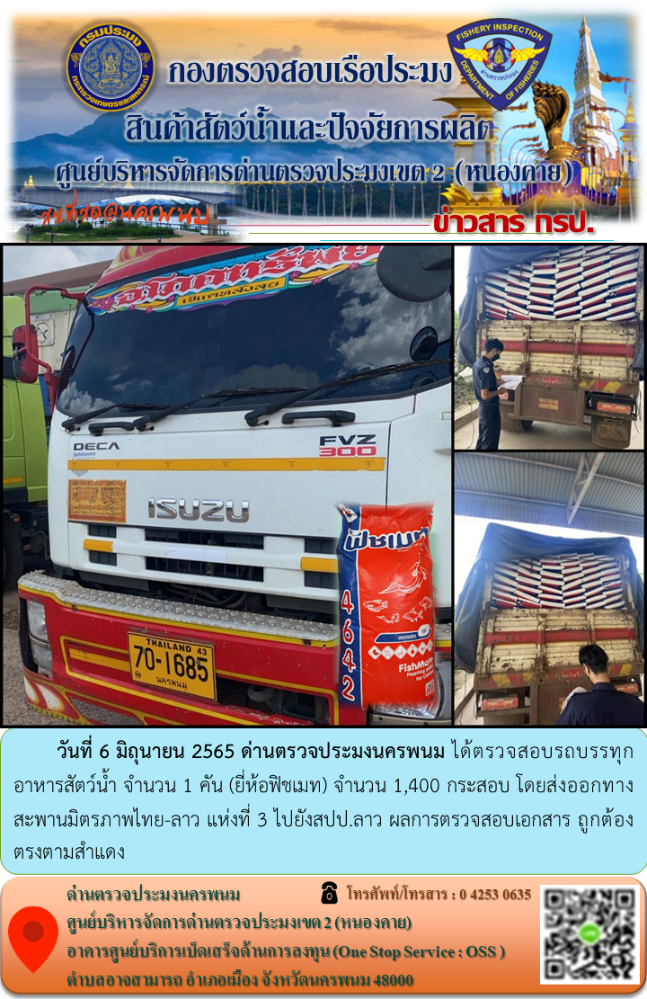 ข่าวกิจกรรมการดำเนินงาน : ประจำวันที่ 6 มิถุนายน 2565..คลิก