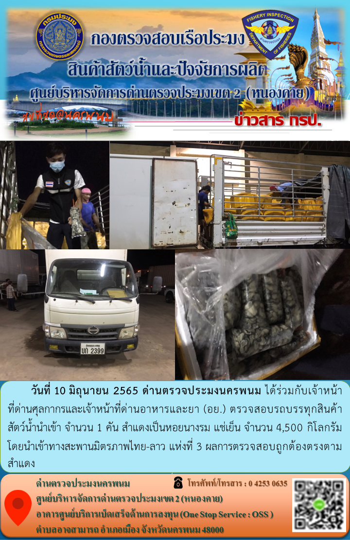 ข่าวกิจกรรมการดำเนินงาน : ประจำวันที่ 10 มิถุนายน 2565..คลิก